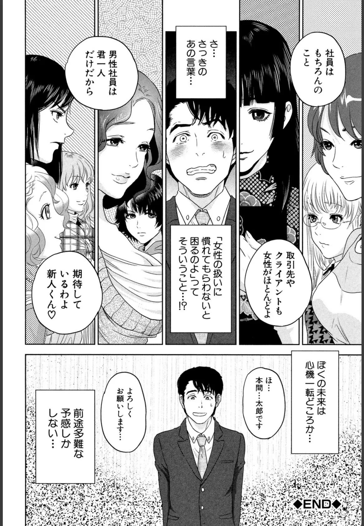 誘惑オフィス【1話立ち読み付き】 38ページ