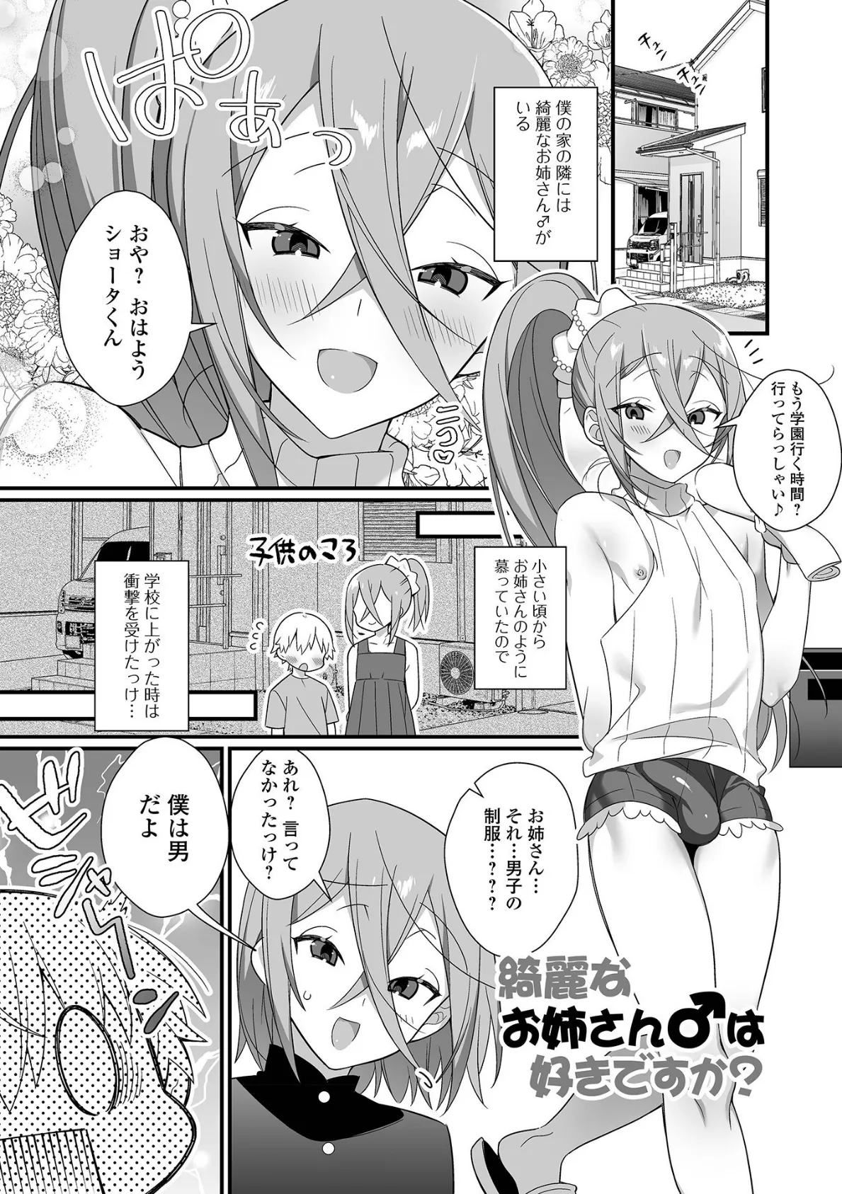 男の娘とトロトロ溶け合うえっちしよ♂ 【通常版】 47ページ