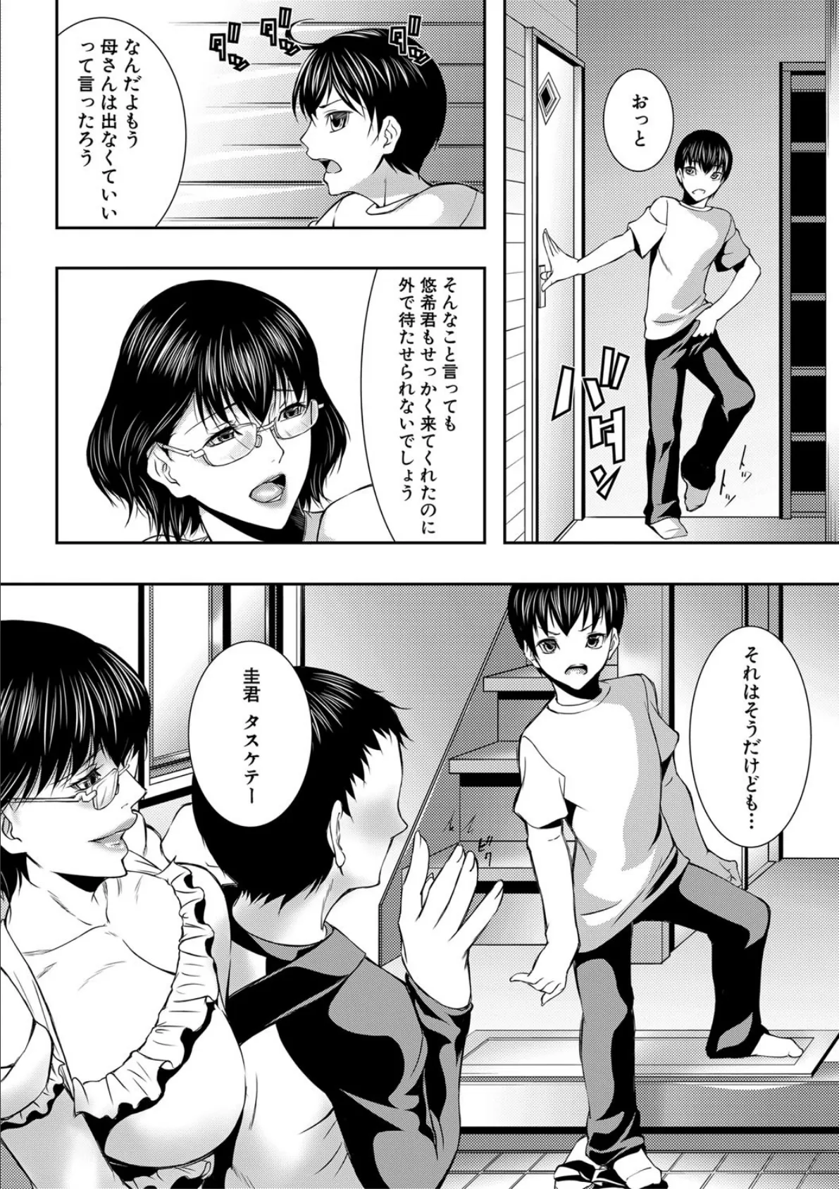 人妻と熟れた巨乳輪【1話立ち読み付き】 4ページ