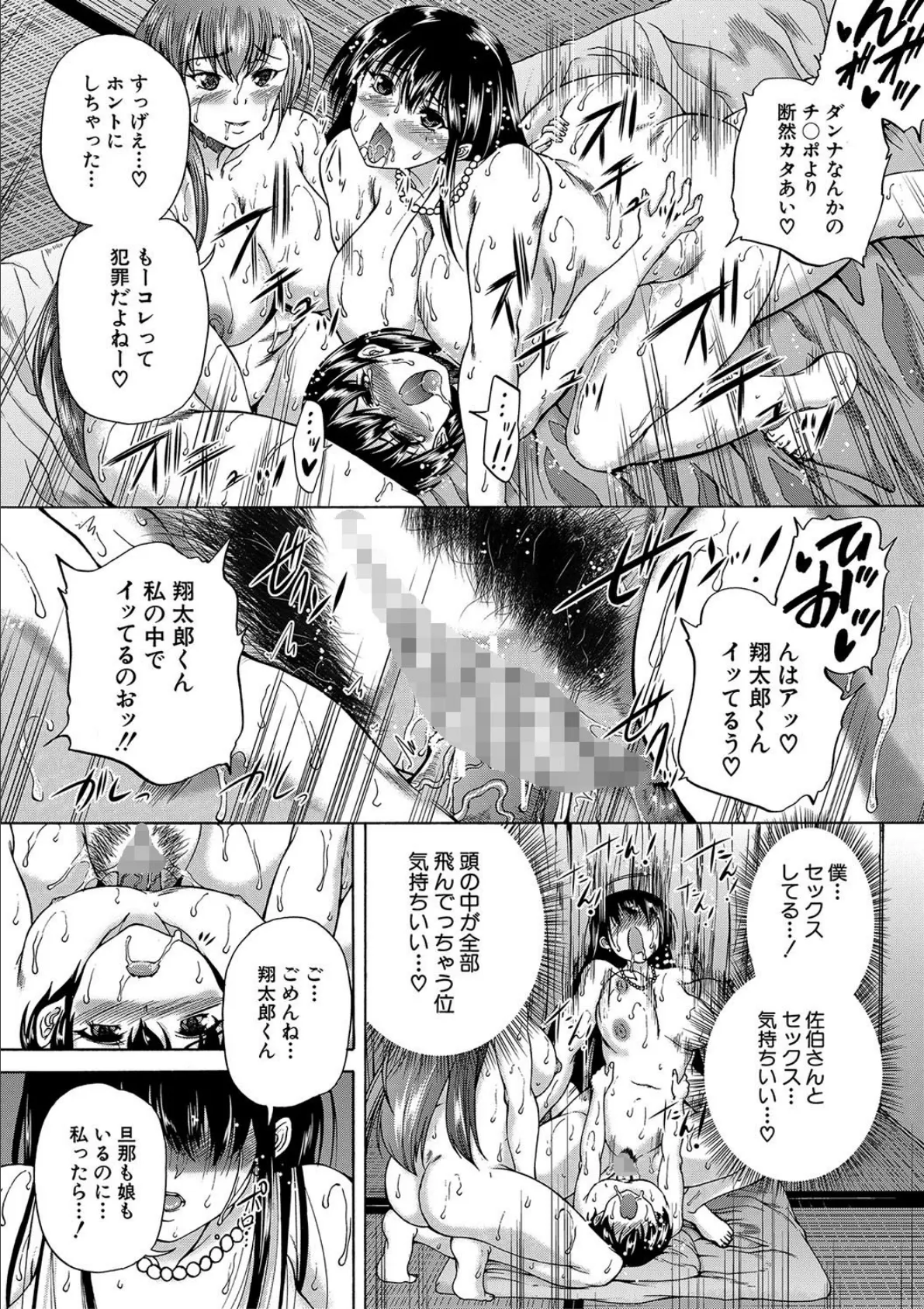 おばしょたハーレム【1話立ち読み付き】 25ページ