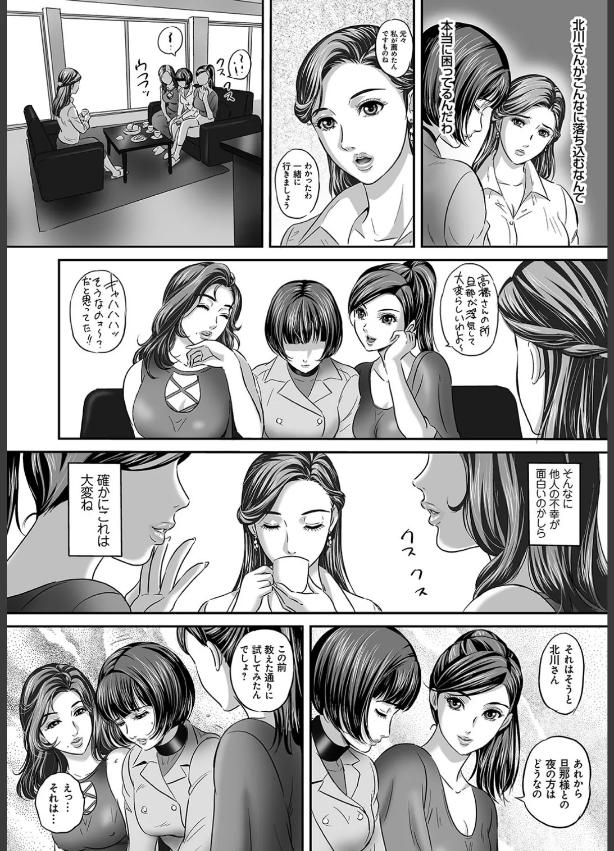 今宵、妻が晒されて… 5ページ