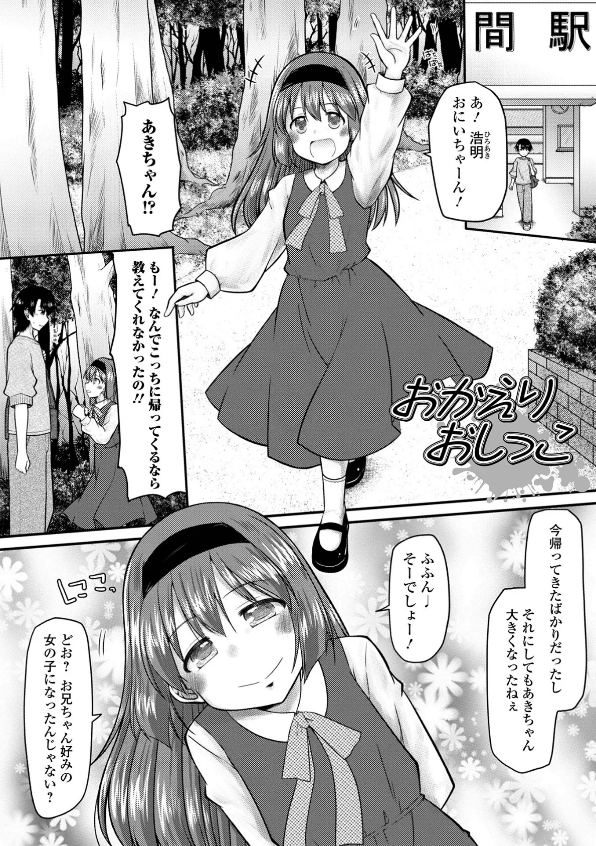 おしっ娘はとまらない 7ページ