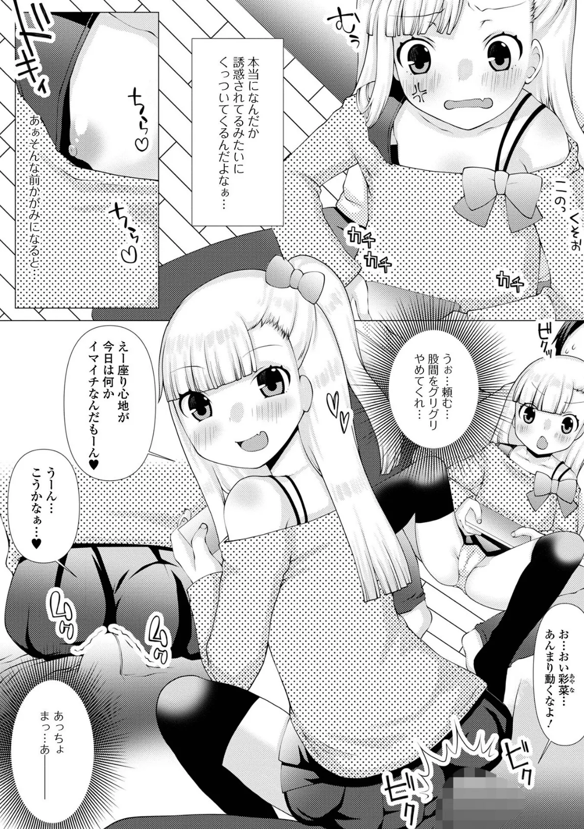 お兄ちゃんと私の内緒の色々… 【デジタル特装版】 32ページ