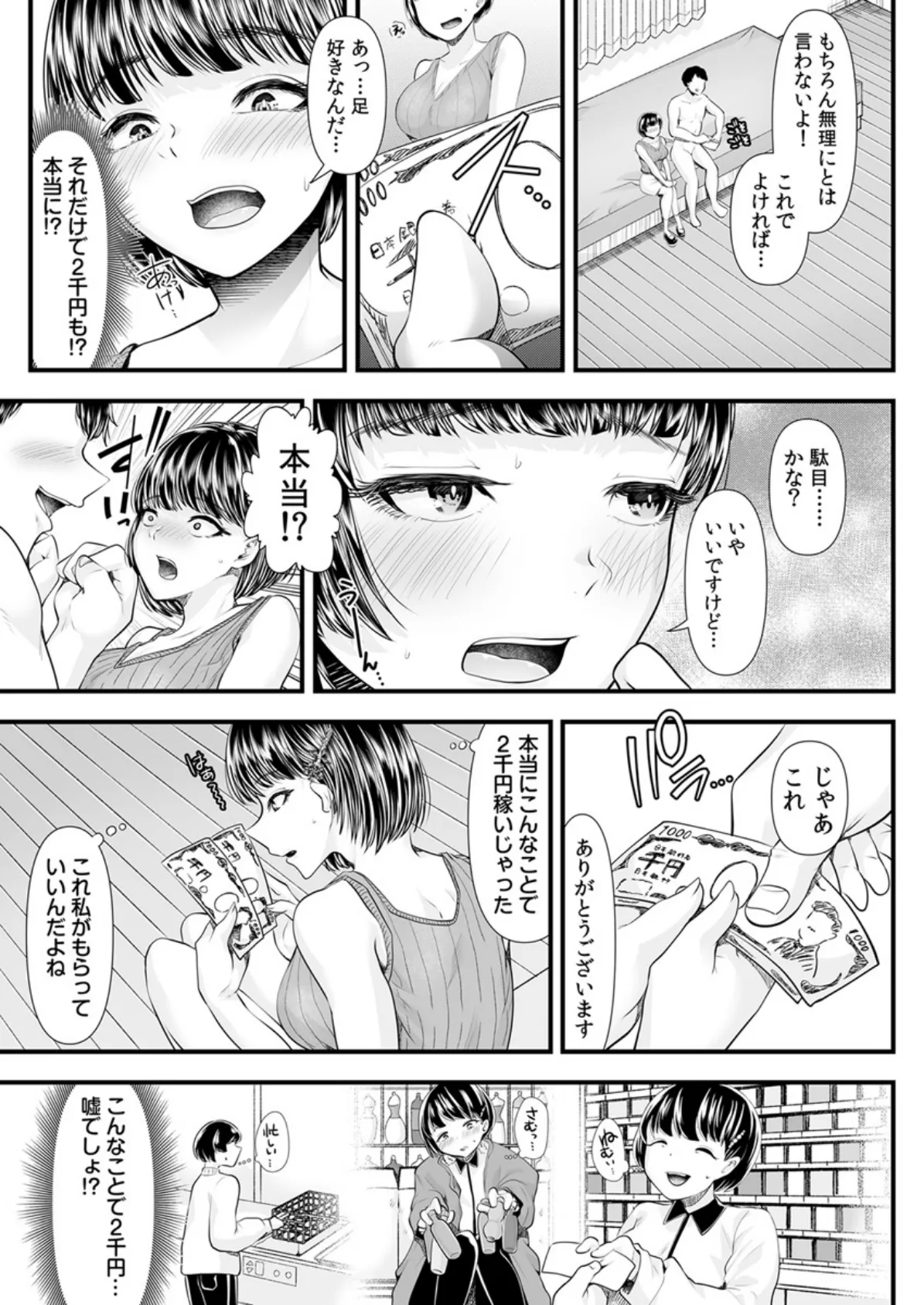 M男向けオナクラ〜小悪魔のイタズラ〜 3巻 5ページ