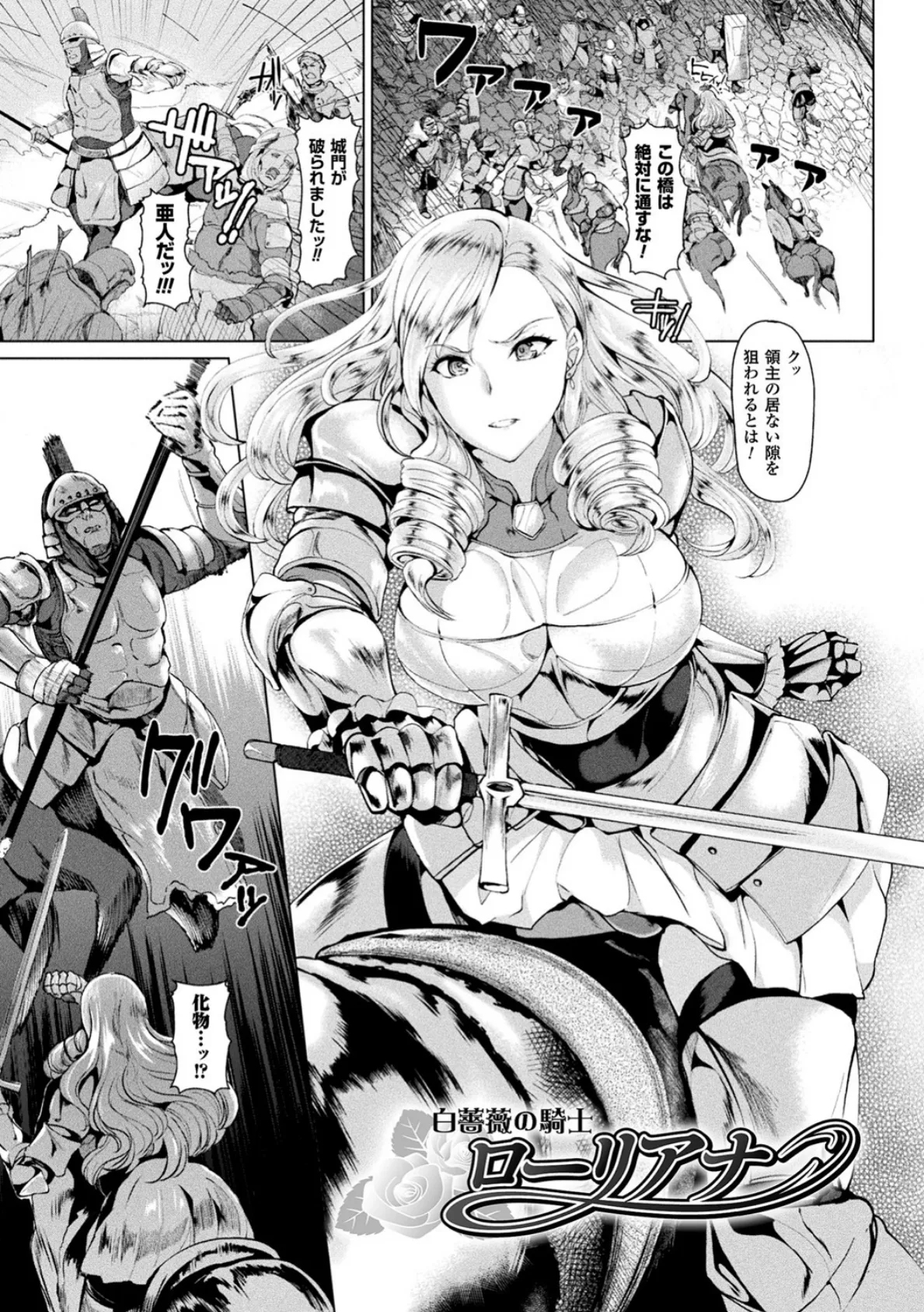 異種孕聖女〜獣属の騎士ローリアナ〜 3ページ
