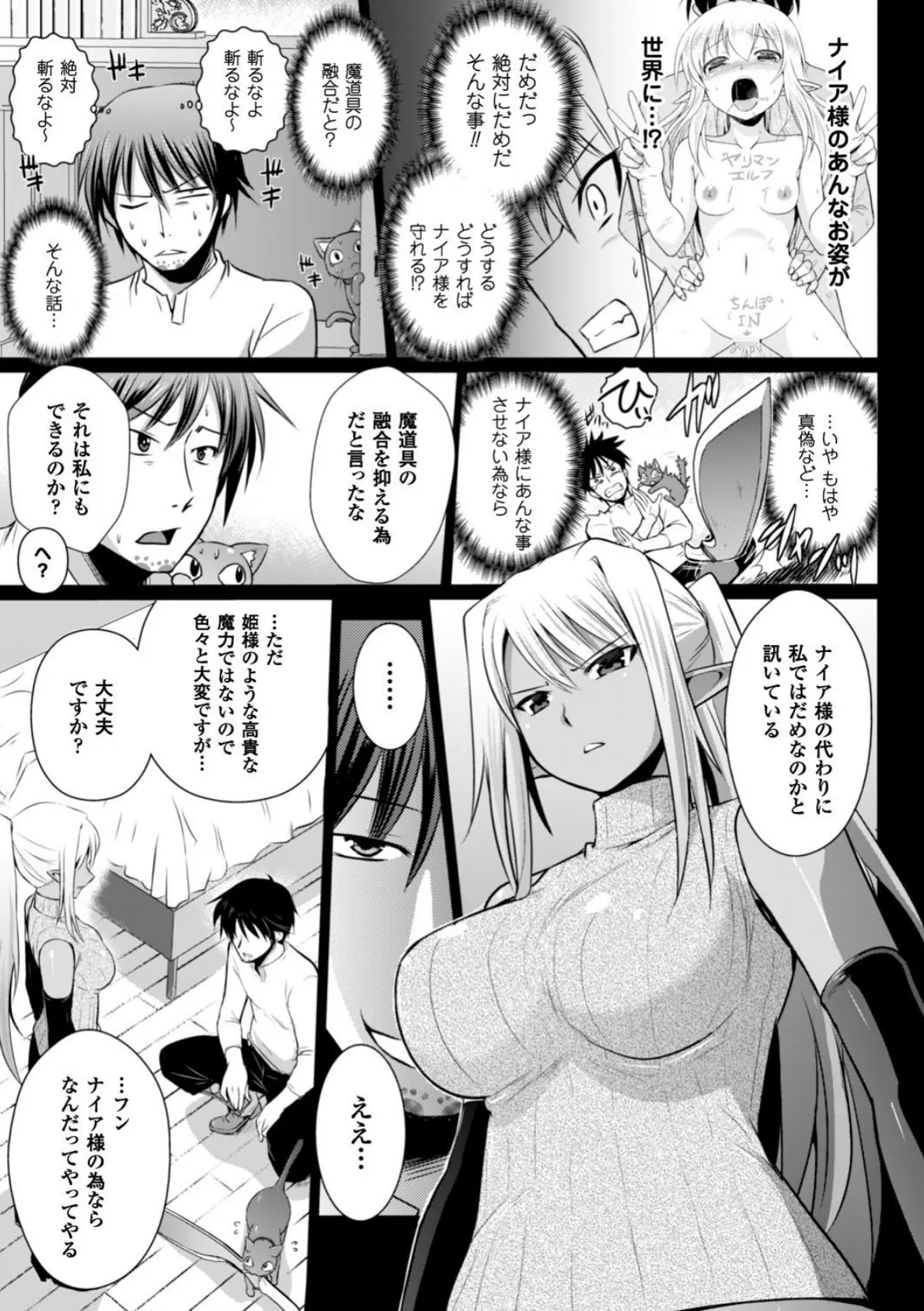 エルフの国の宮廷魔導師になれたので姫様に性的な悪戯をしてみた THE COMIC 49ページ