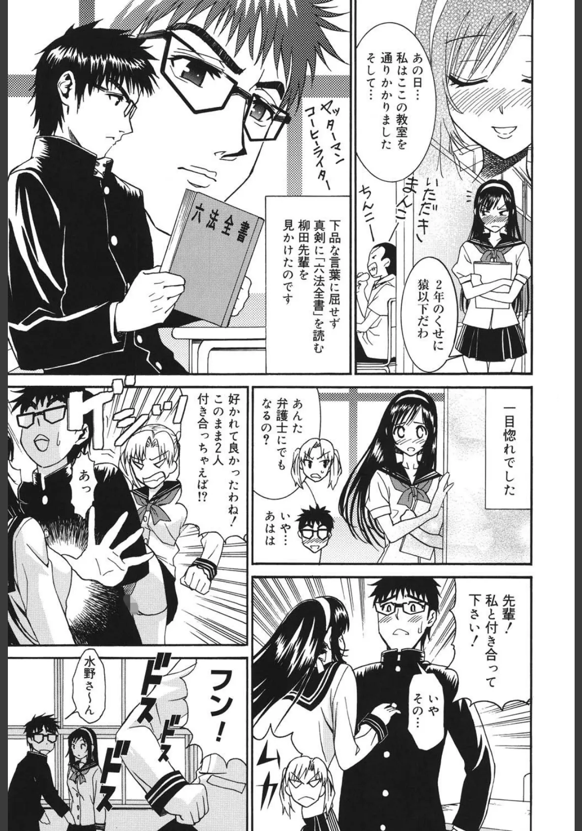 柳田君と水野さん 2 8ページ