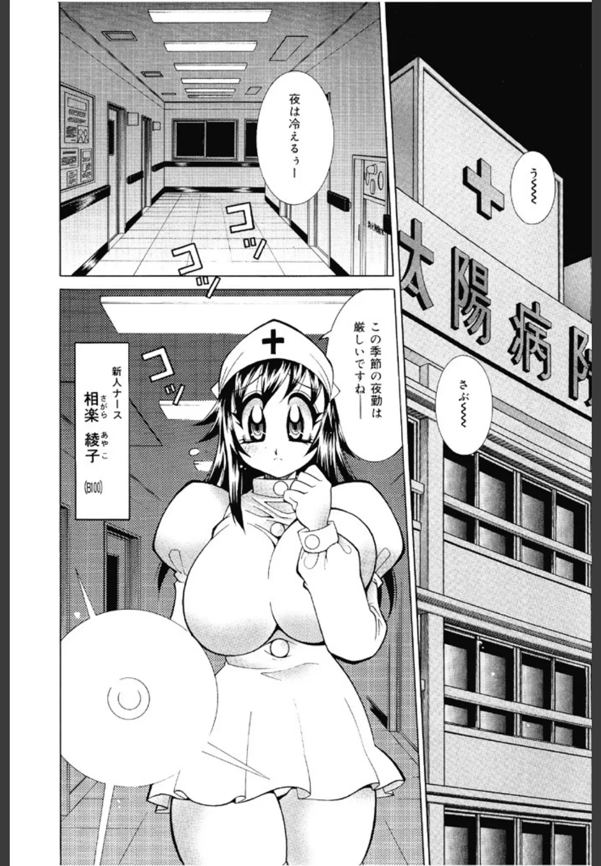 爆乳ナース夜の濡れ濡れ検診 4ページ