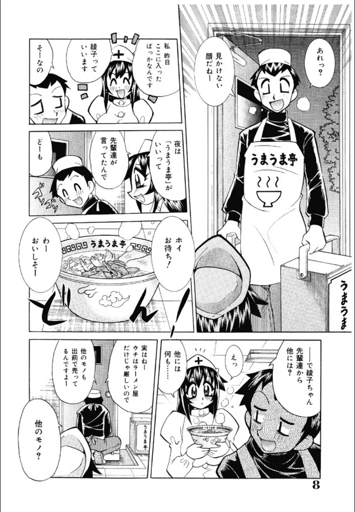 爆乳ナース夜の濡れ濡れ検診 6ページ