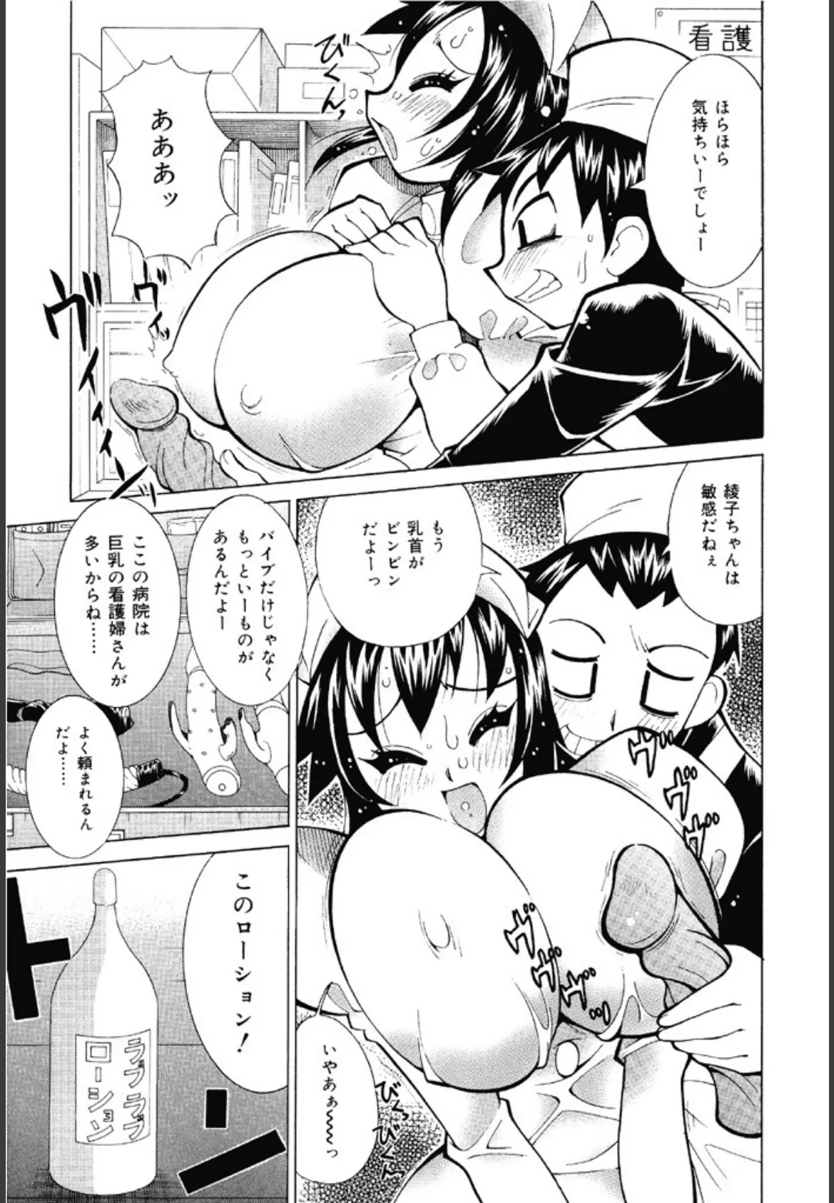 爆乳ナース夜の濡れ濡れ検診 9ページ