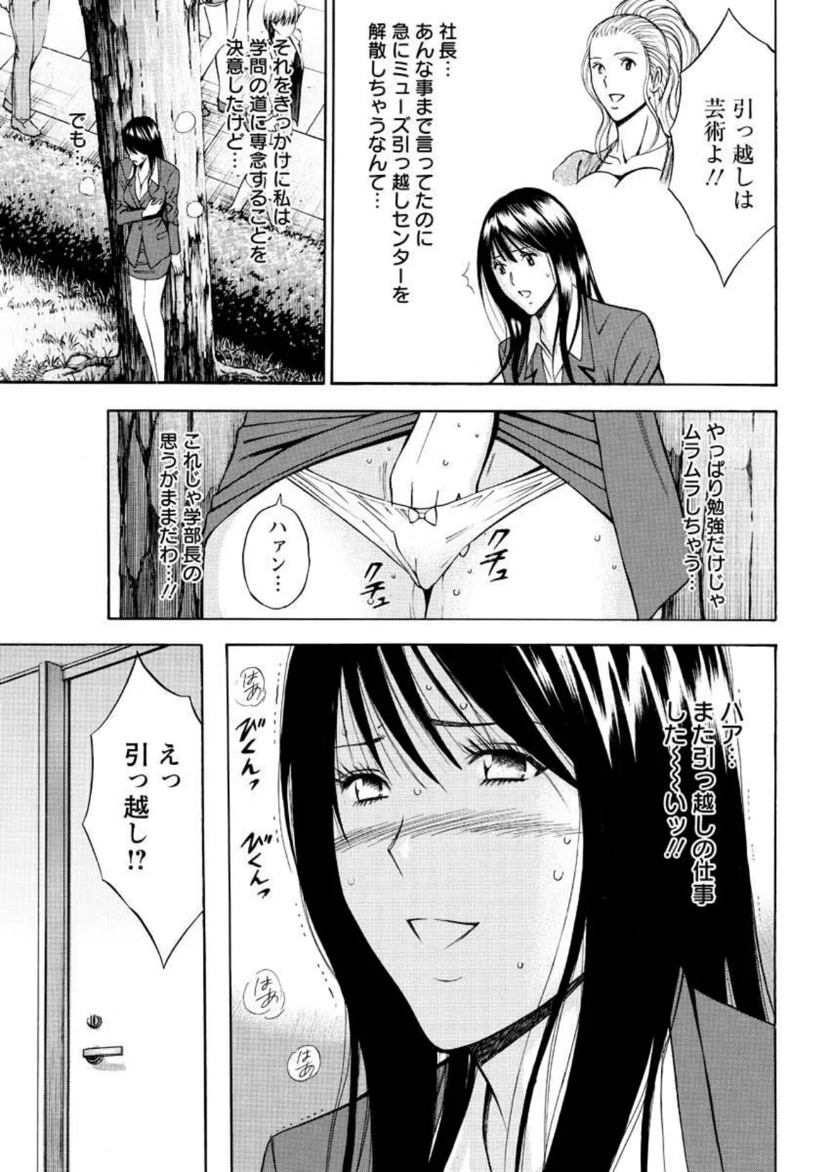 ぐっちゅん引っ越し隊 最終話 7ページ