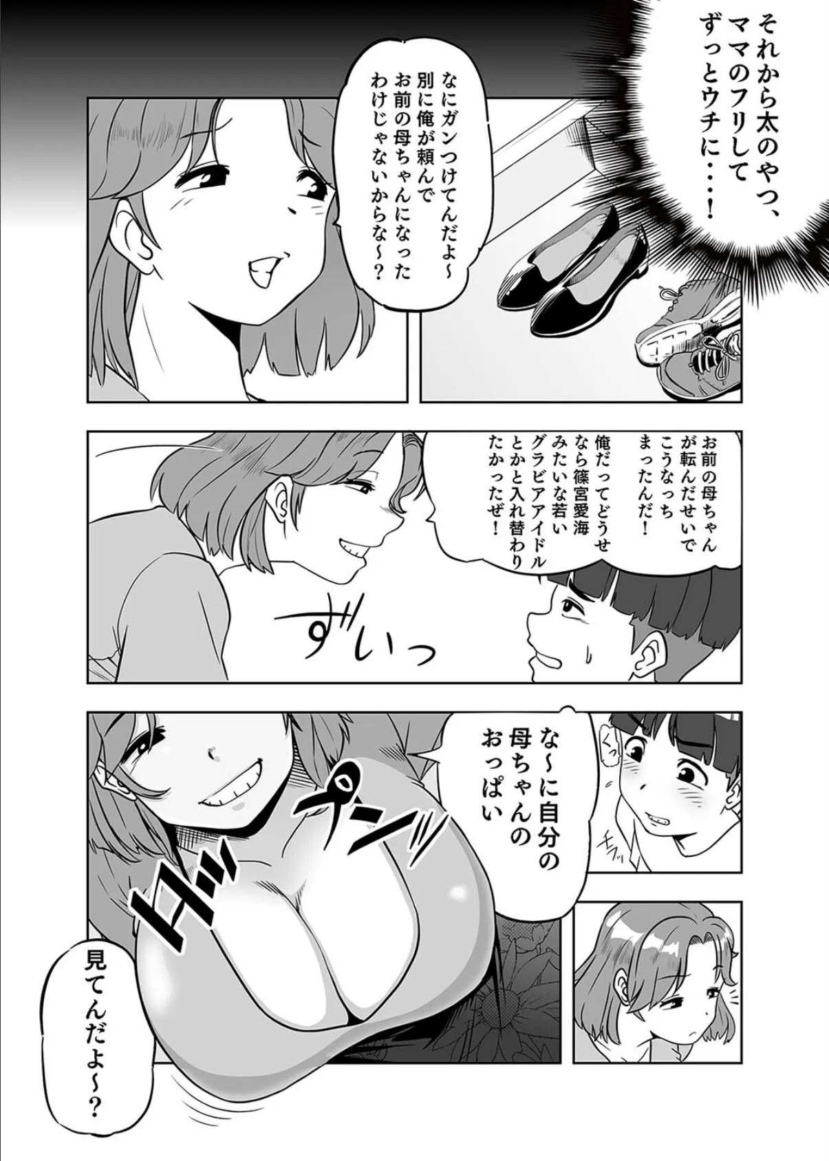 ママになったキライなあいつ（1） 8ページ