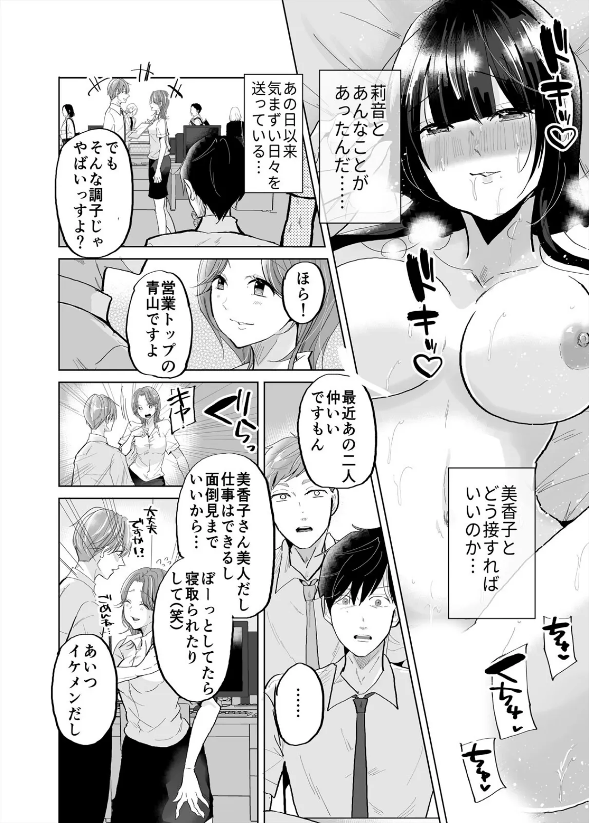 1日1回、姪と浮気の時間です〜婚約者がいるのにJKと泥沼SEXに溺れて（3） 6ページ