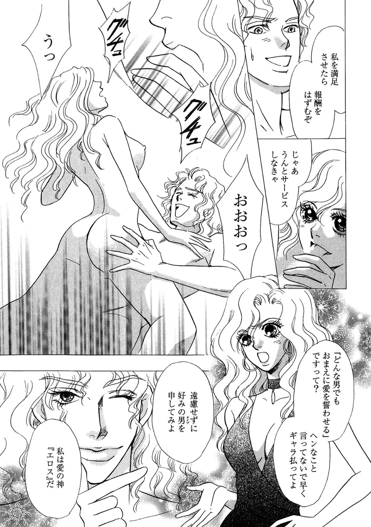 純情風俗嬢 純愛SEXで知る初めての悦び 7ページ