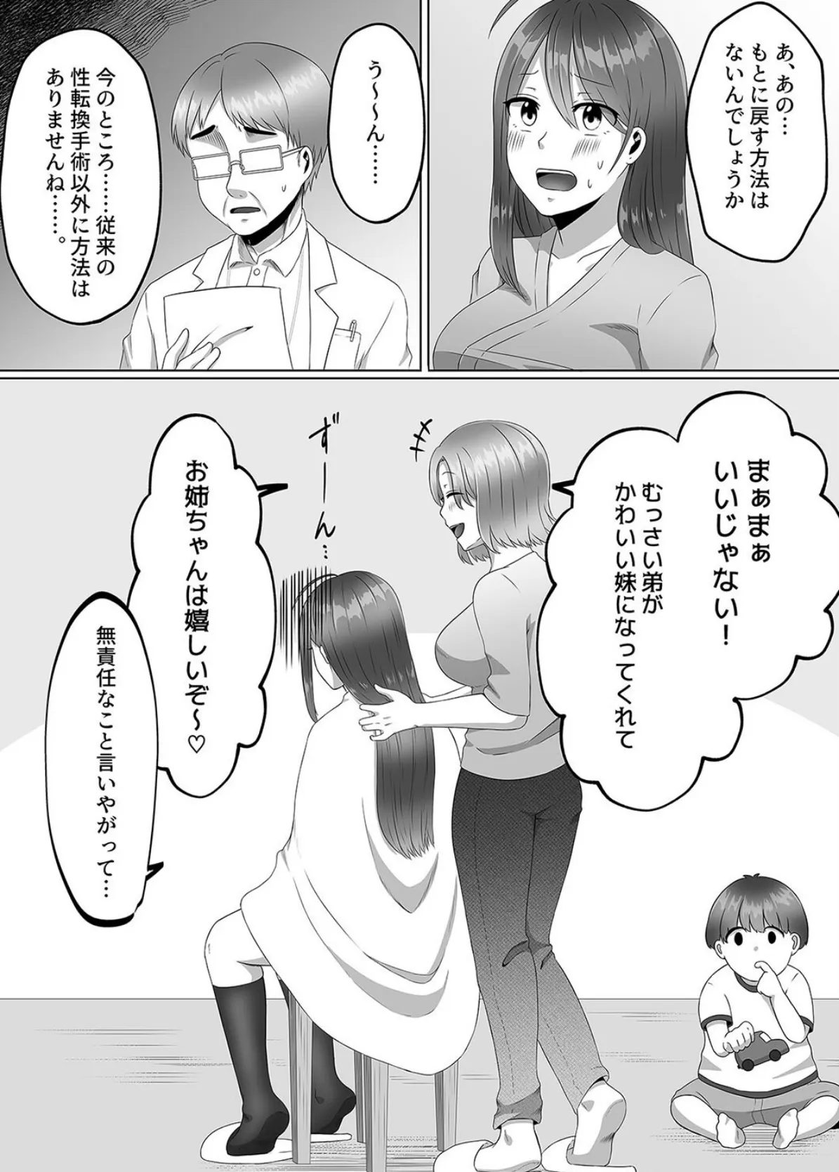 女のカラダになったので！？（1） 6ページ