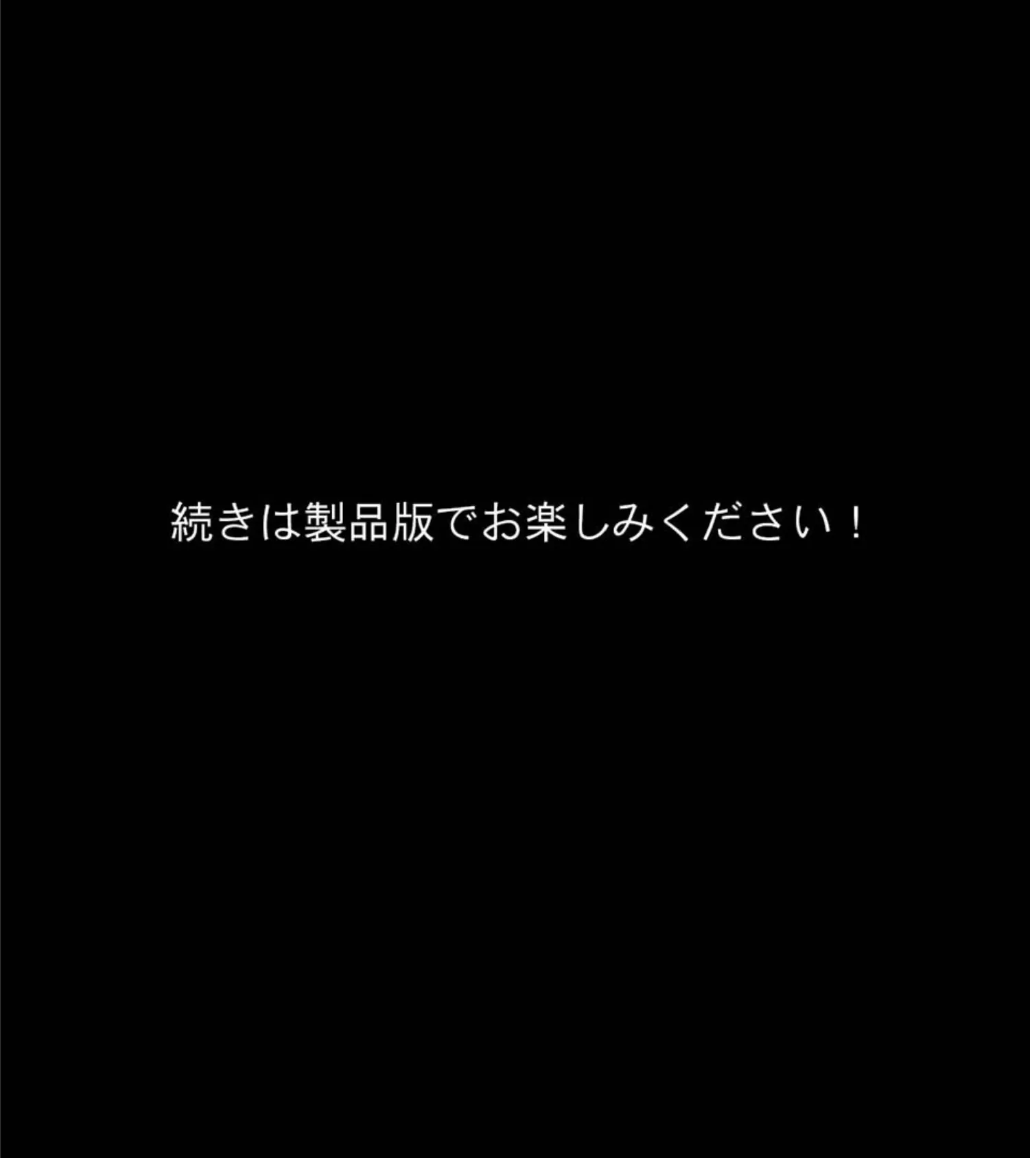 淫妖蟲 凶 〜凌触病棟退魔録〜 CGノベル版 第一話 18ページ