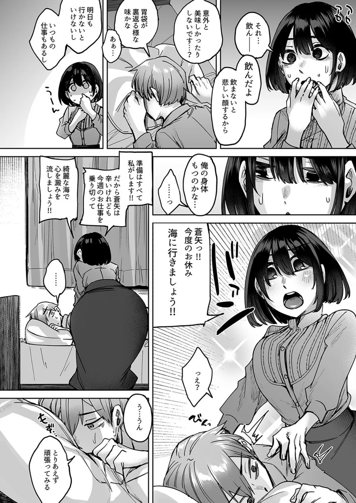 人造性メイ体 -ホムンクルス-（2） 6ページ