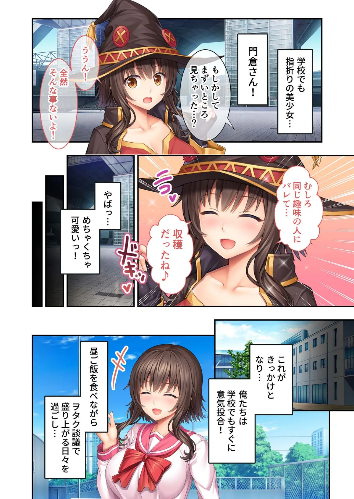 コロモガワリ 〜大好きなあの娘の着せ替えハメ撮り配信〜 モザイク版 4ページ