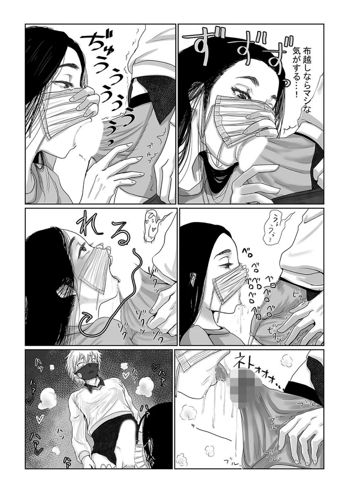 MASK -使用済マスクで心身ともに女の子になる話-（1） 8ページ