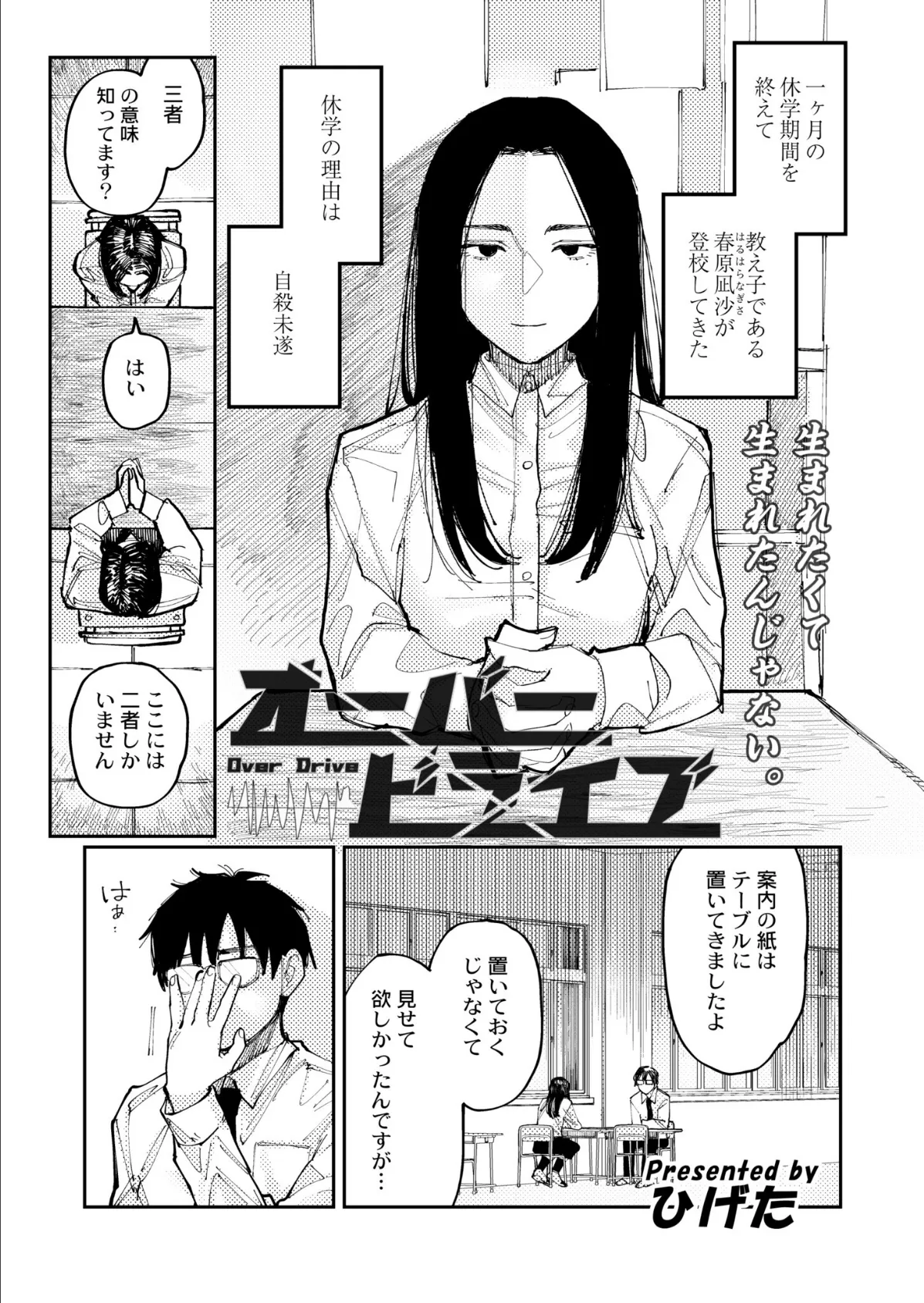 COMIC 快艶 VOL.09 2ページ