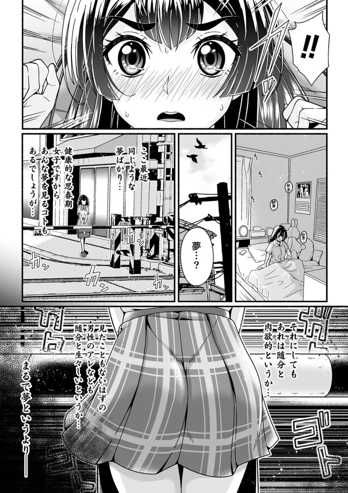 妊夢 少女剣士のお務め【単話】 3ページ