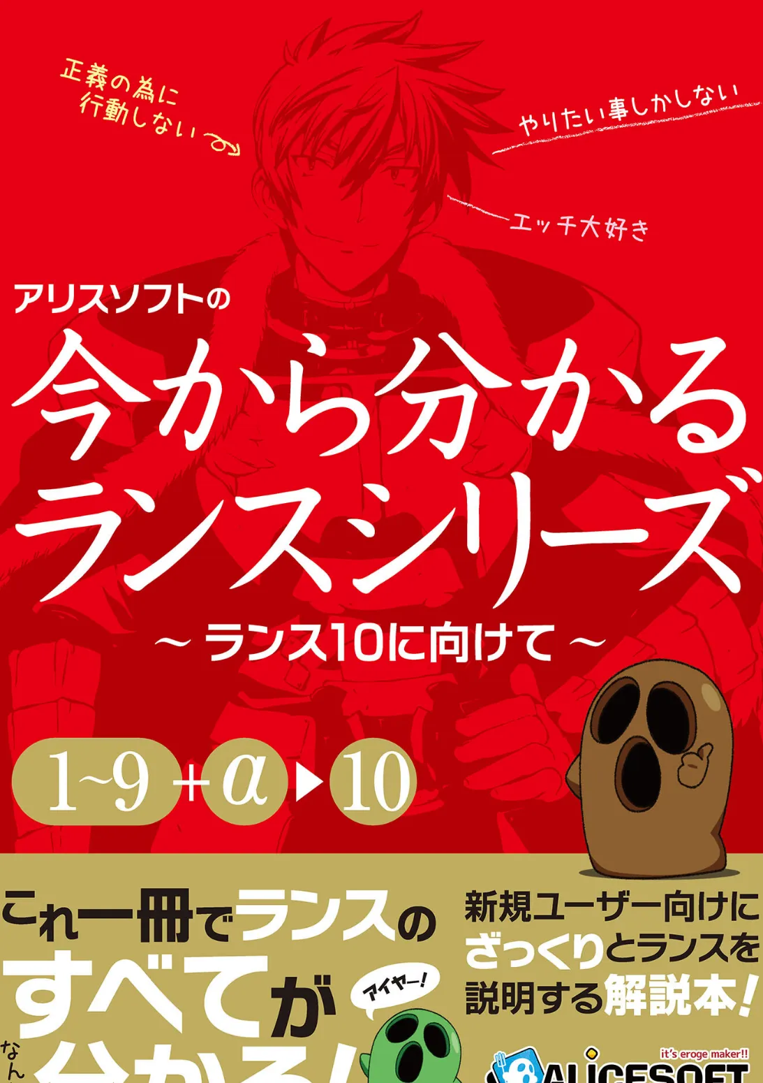 今から分かるランスシリーズ〜ランス10にむけて〜 1ページ