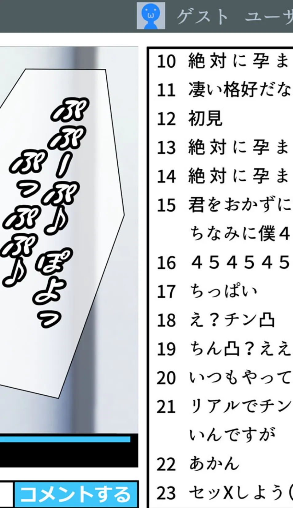 メス●●ライブストリーマー●●ビッチによる過激配信オフパコ三昧 6ページ