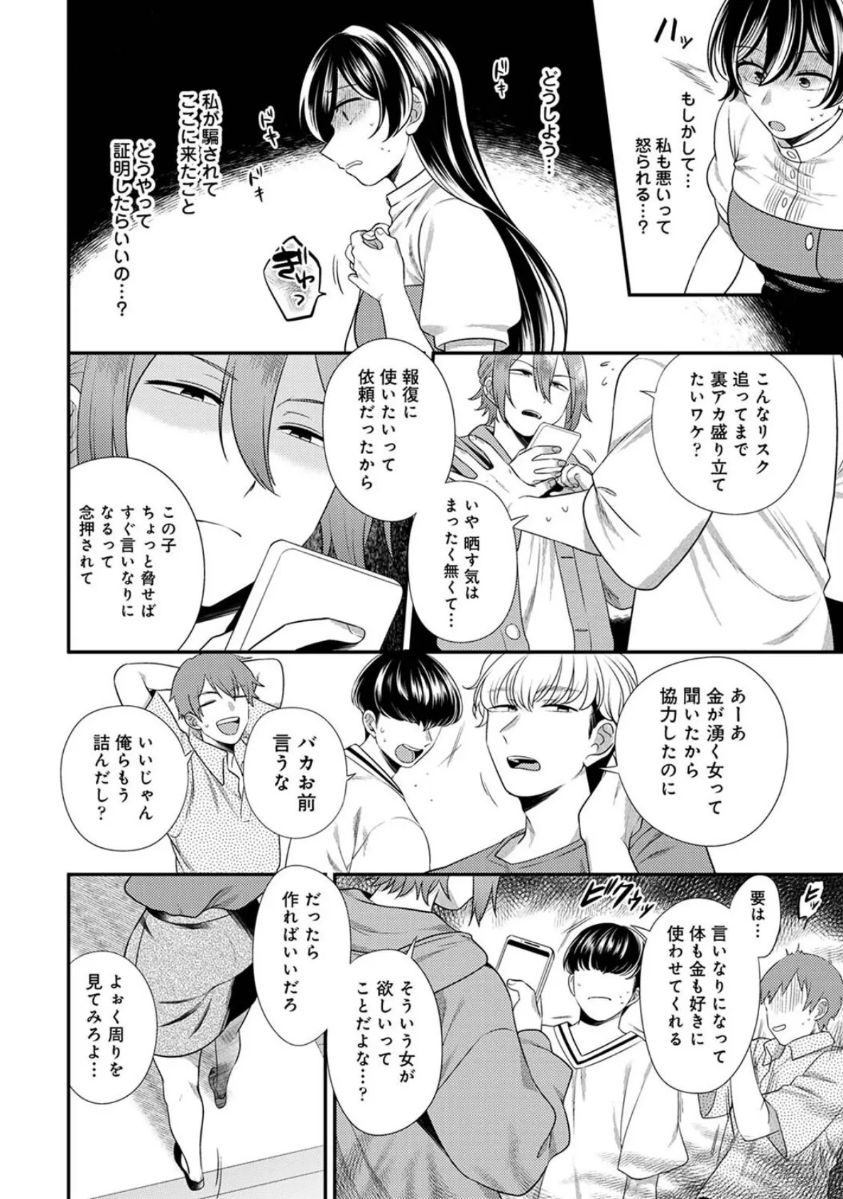 愛艶奇縁〜ニセ彼氏から始まるカンケイ〜 第8話 4ページ