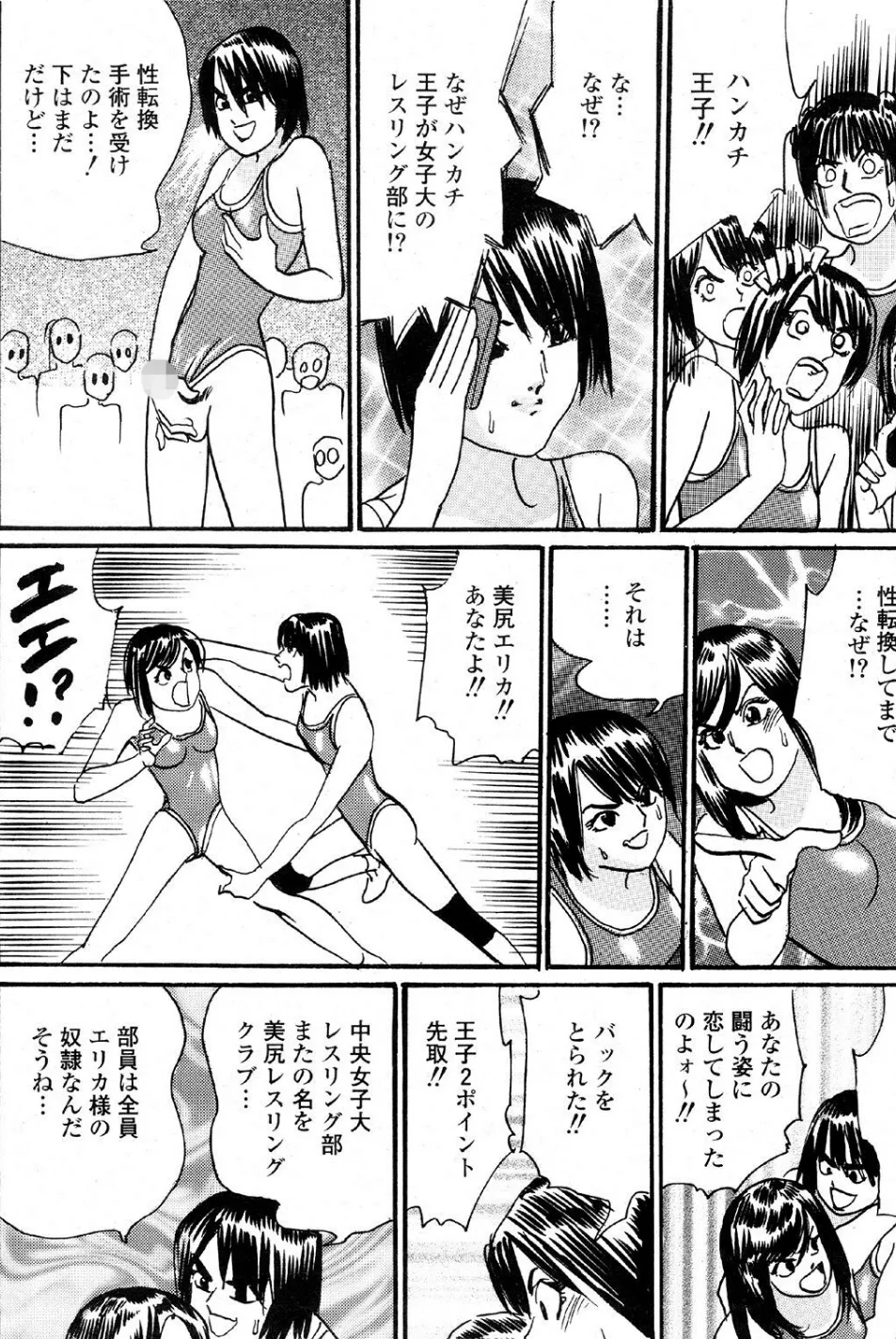 女医の奇妙な棒険 4ページ