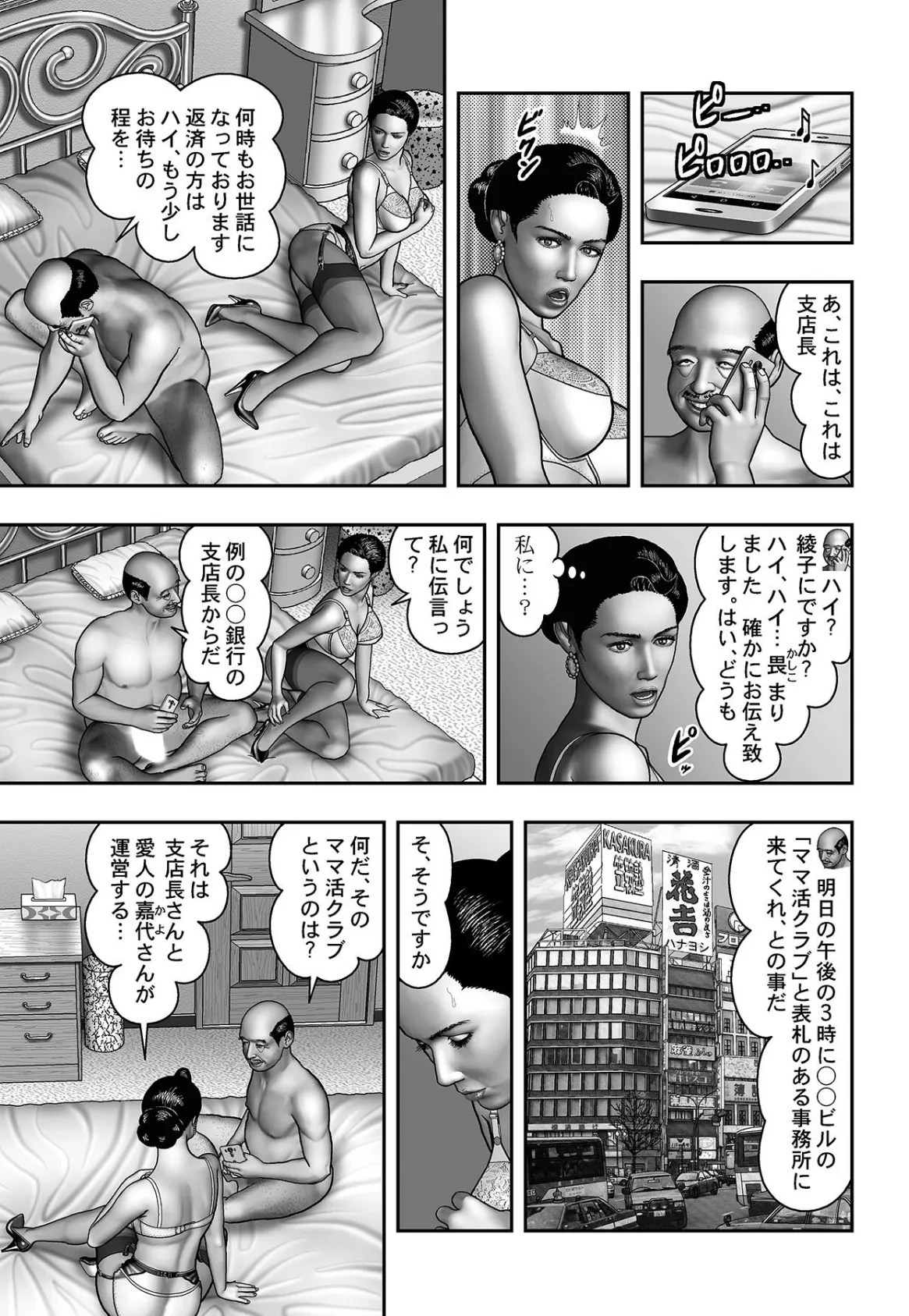 母の秘蜜 74話 5ページ