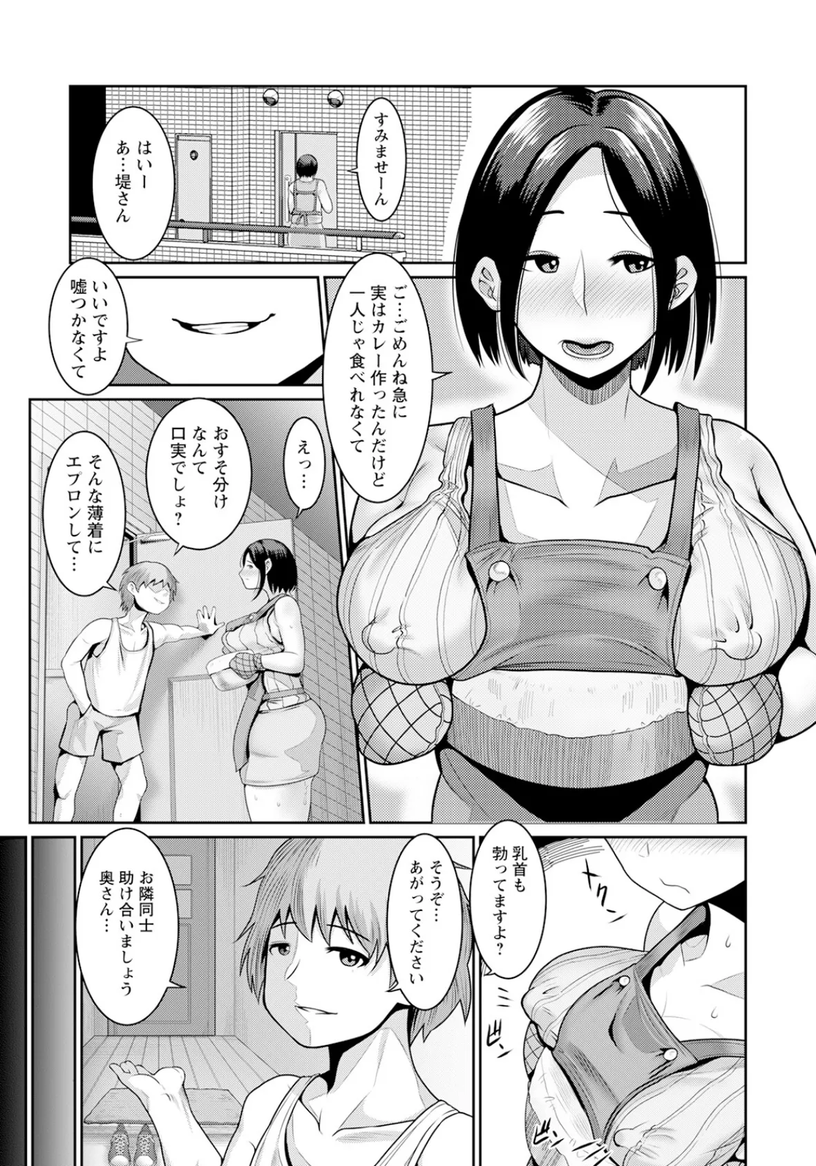 ネトラレ疼き妻 【単話】 7ページ