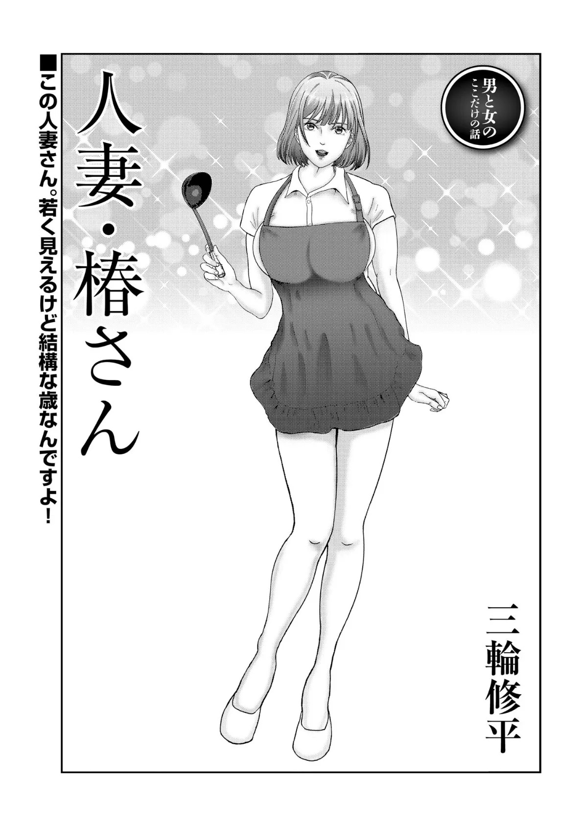【デジタル版】漫画人妻快楽庵 Vol.65 3ページ