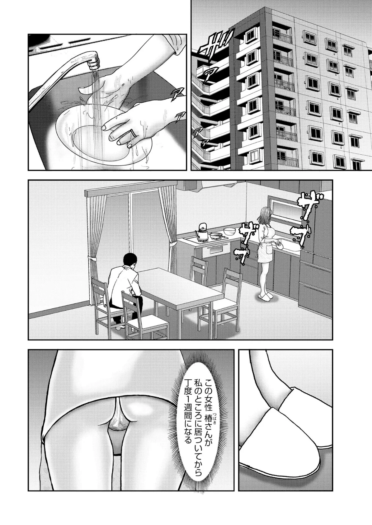 【デジタル版】漫画人妻快楽庵 Vol.65 4ページ