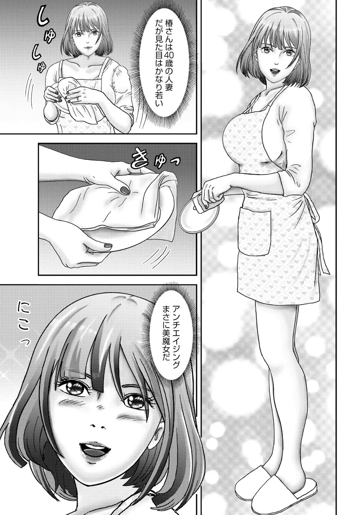 【デジタル版】漫画人妻快楽庵 Vol.65 5ページ