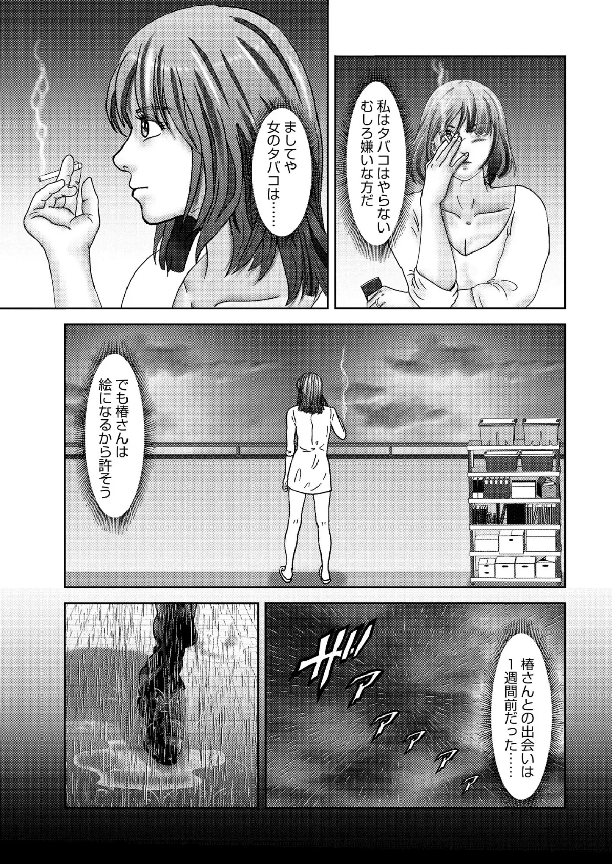 【デジタル版】漫画人妻快楽庵 Vol.65 7ページ