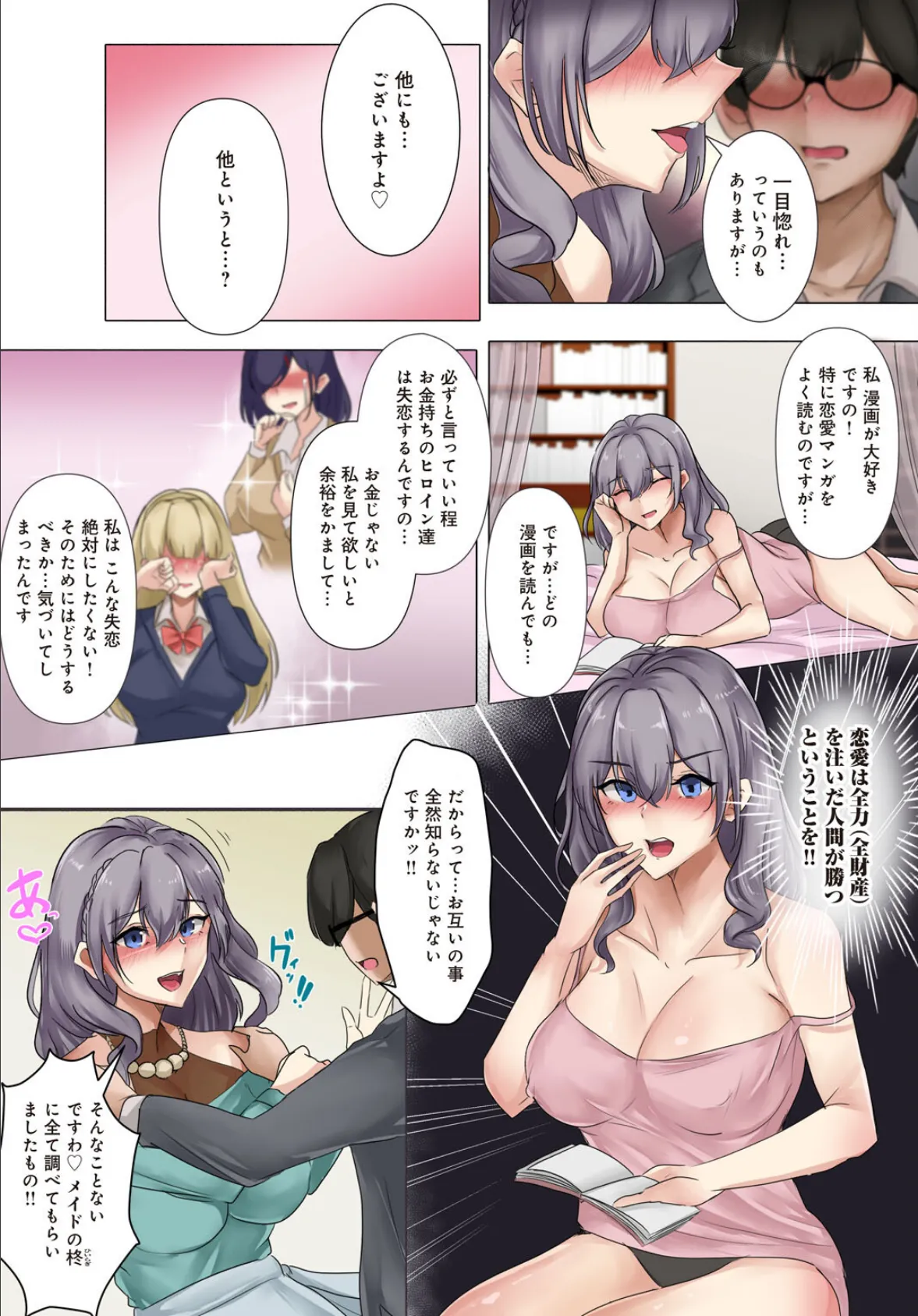 お嬢様とメイドと僕〜僕の童貞はお嬢様に買い取られました〜【R18版】 8ページ