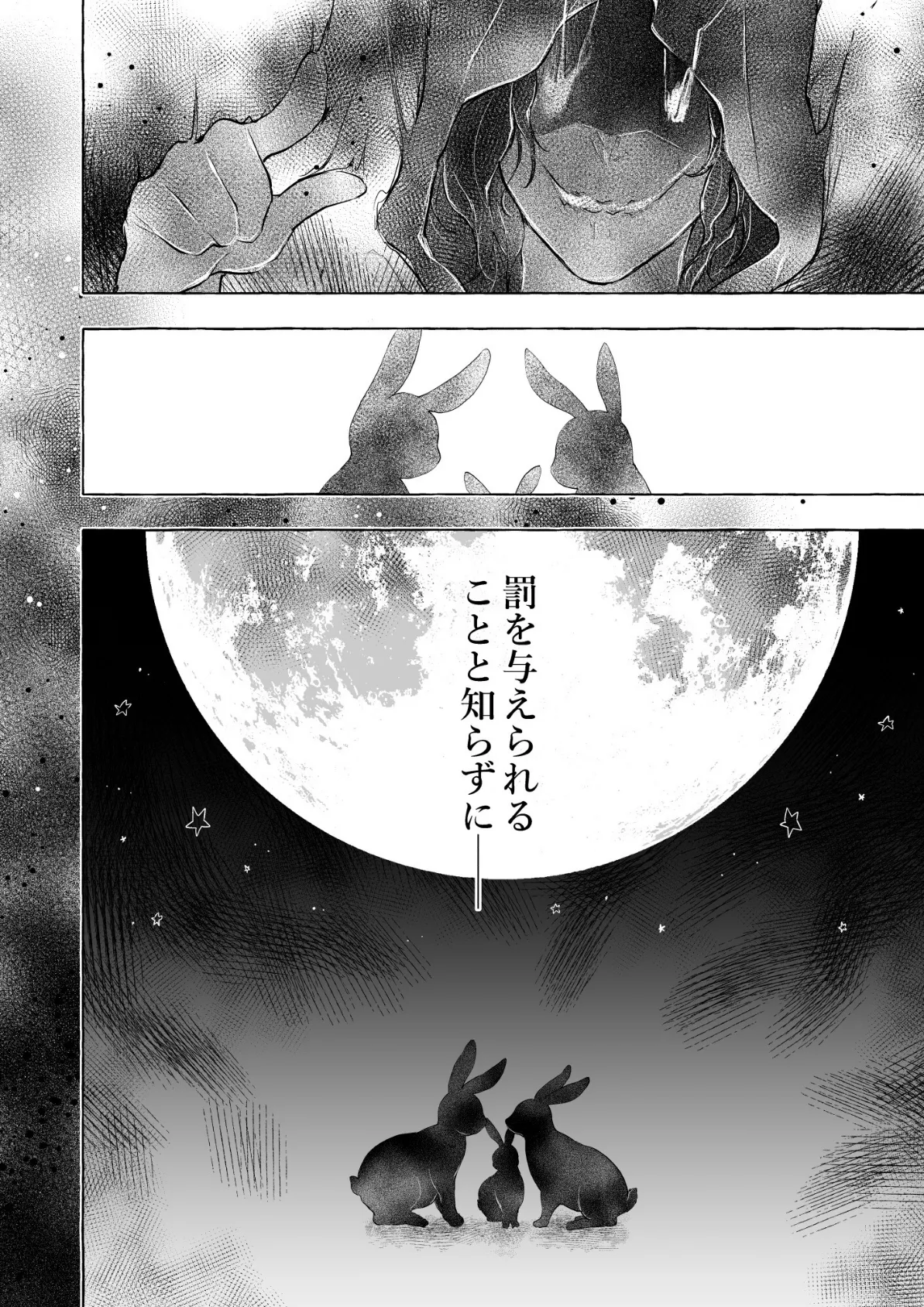 ニャンコロジ11 -宇佐美さんと秘密のアパート逢瀬- 4ページ