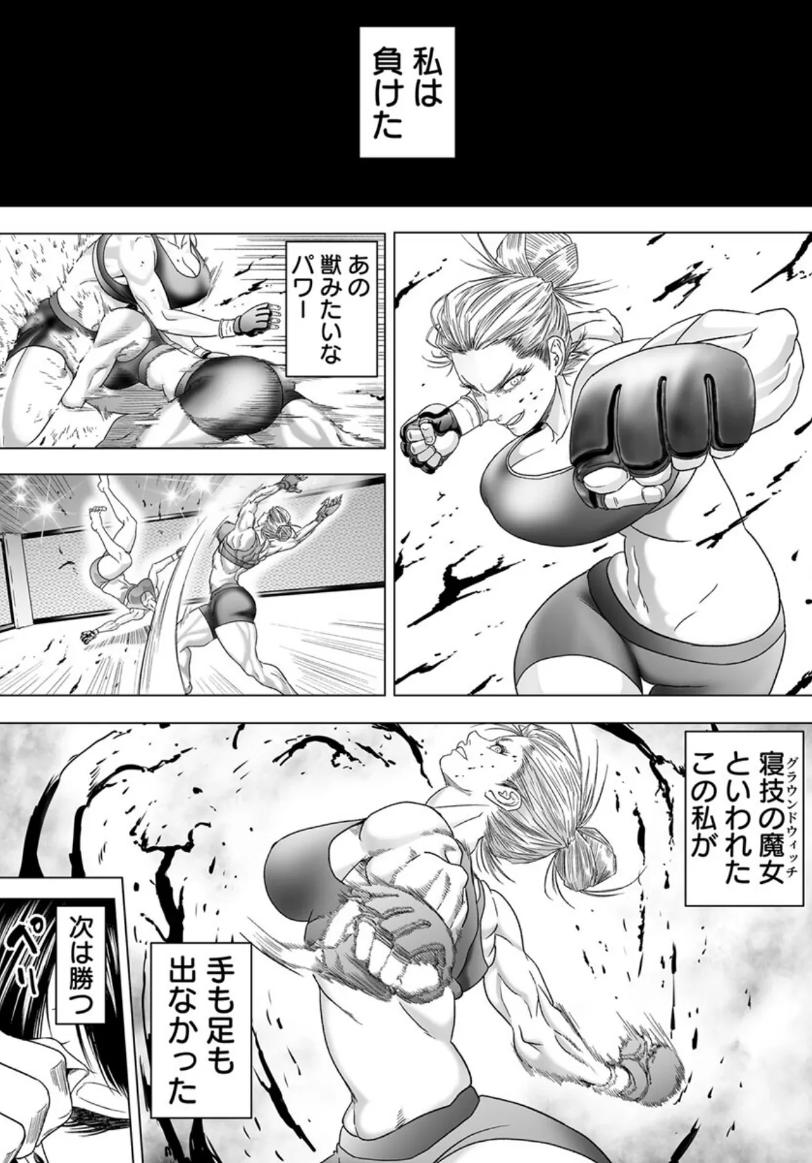 格闘女子はエッチで強くなる〜変態整体師のドスケベトレーニング〜 2巻 3ページ