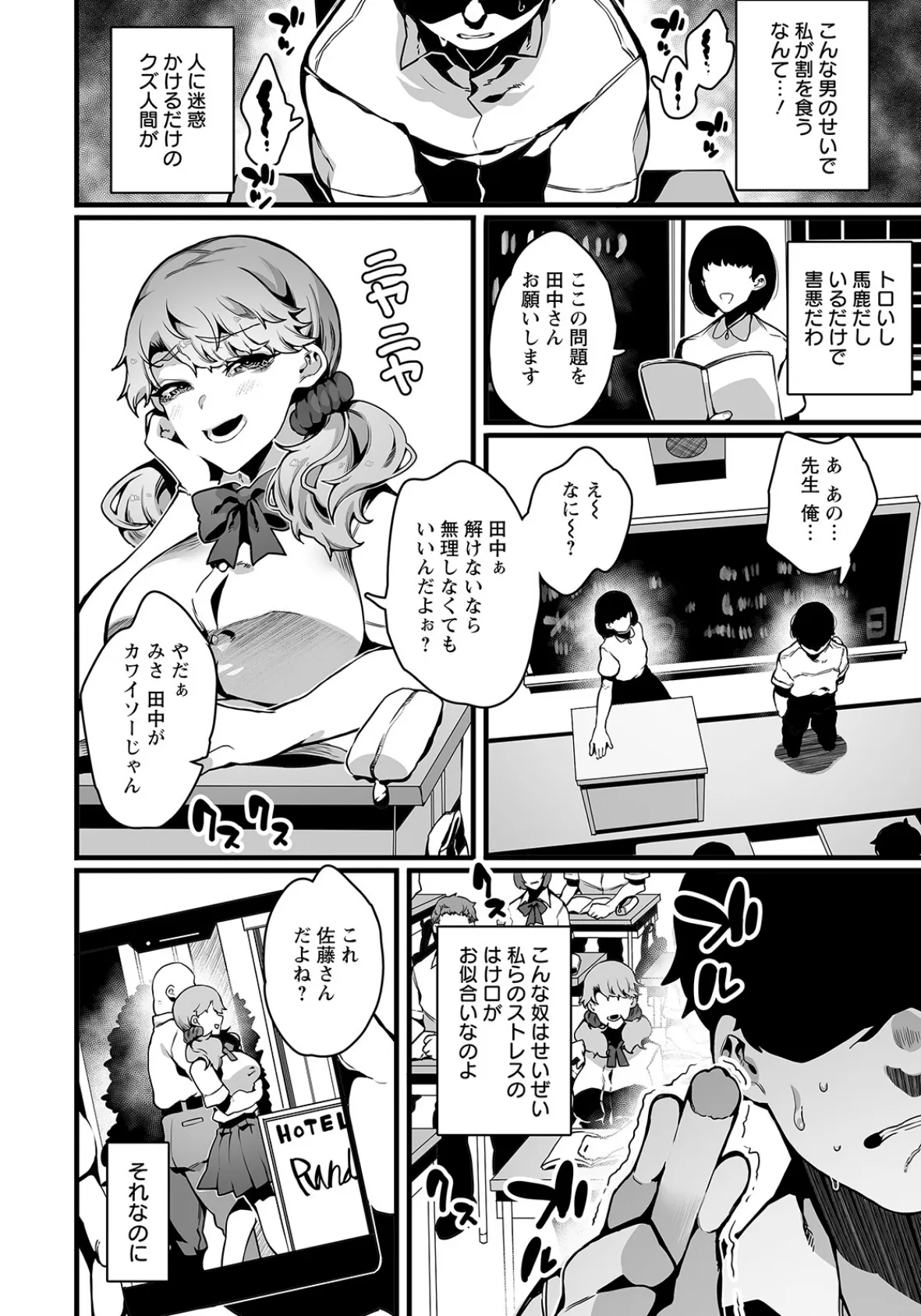 マウント女のしつけかた 【単話】 4ページ