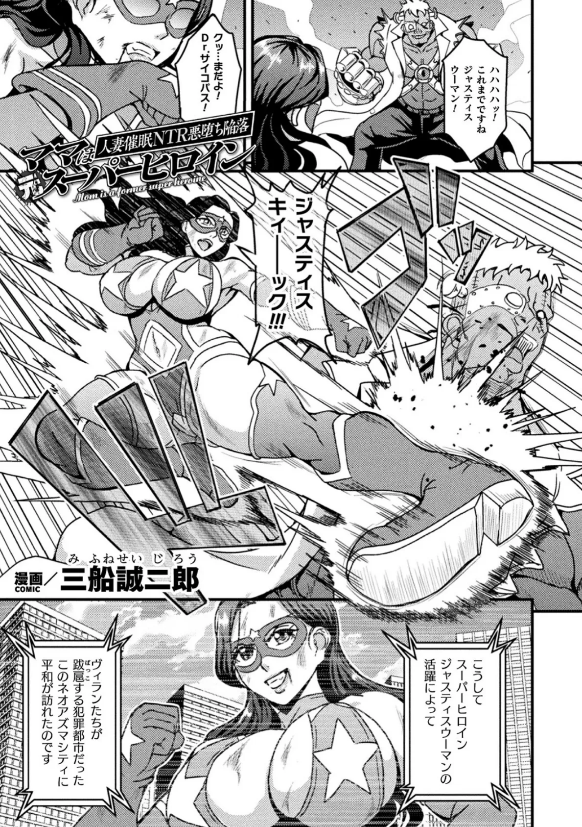 二次元コミックマガジン 催●NTR Vol.1 9ページ