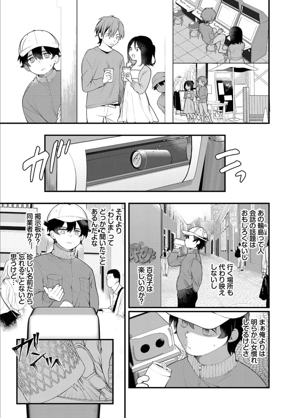 ダスコミ vol.26 9ページ