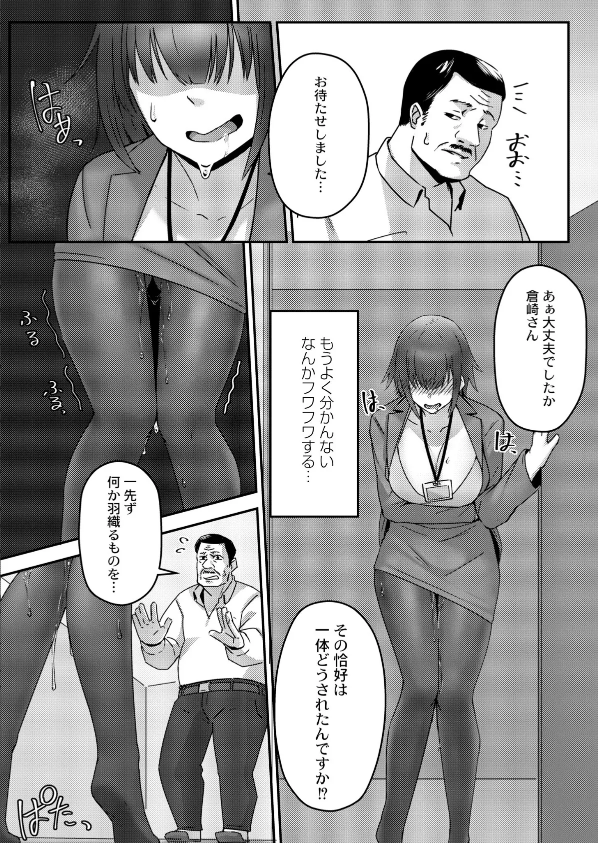 ナナちゃんの妄想営業 6ページ