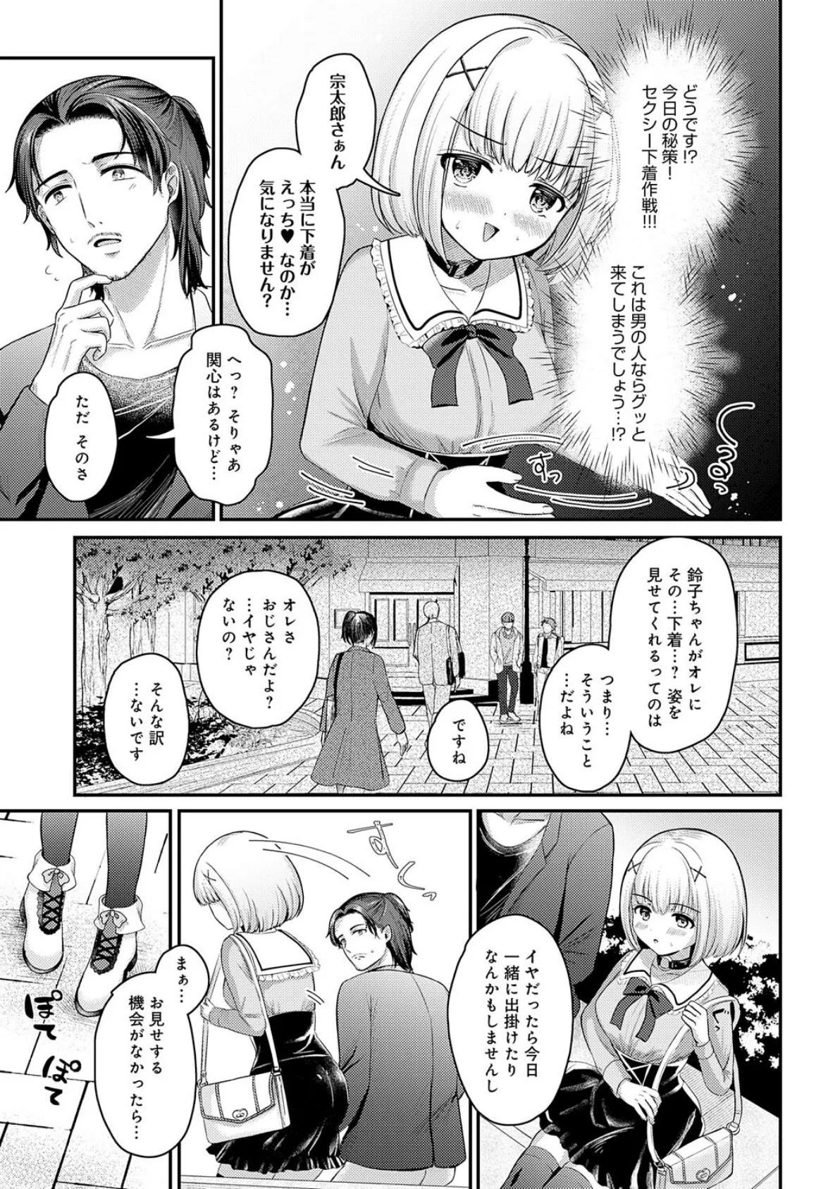 鈴子のオトメ大作戦 5ページ