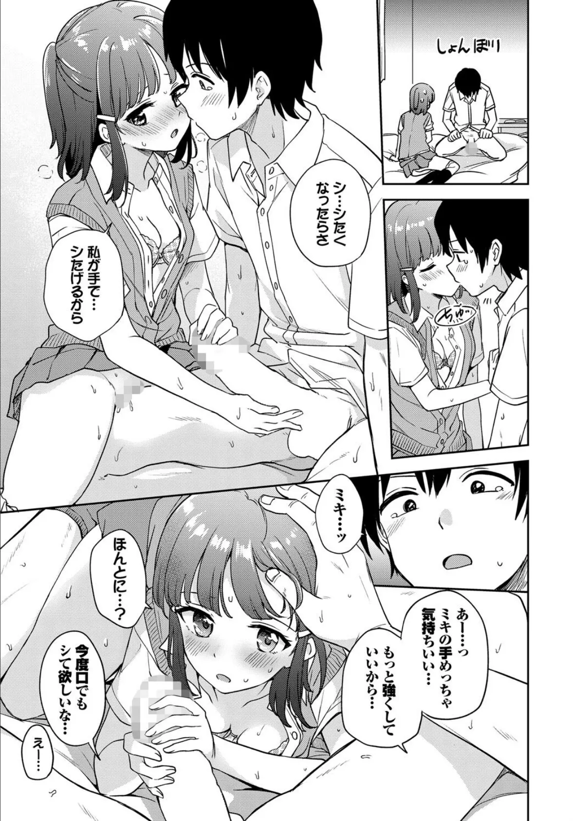 この春、彼女と一緒に卒業しました〜ヒミツプレイ編〜 13ページ