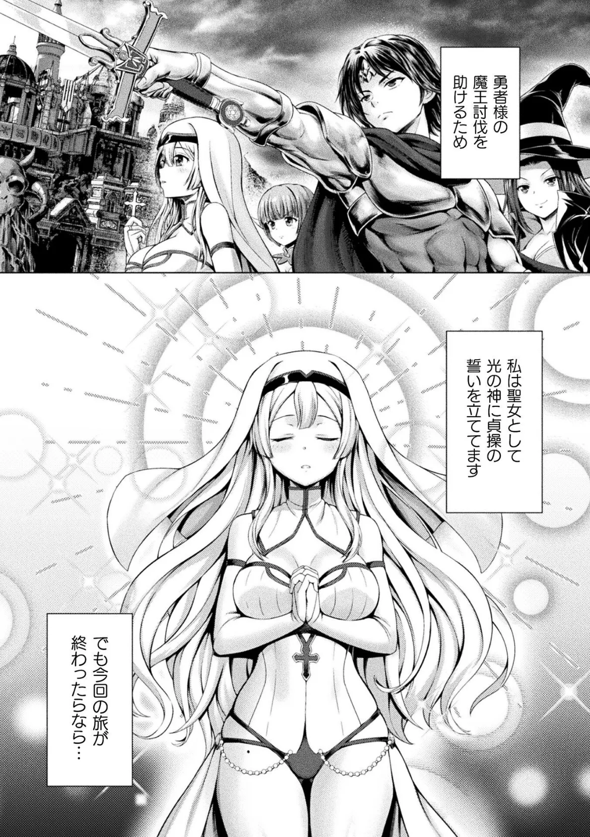 異世界聖女の処女喪失【単話】 2ページ