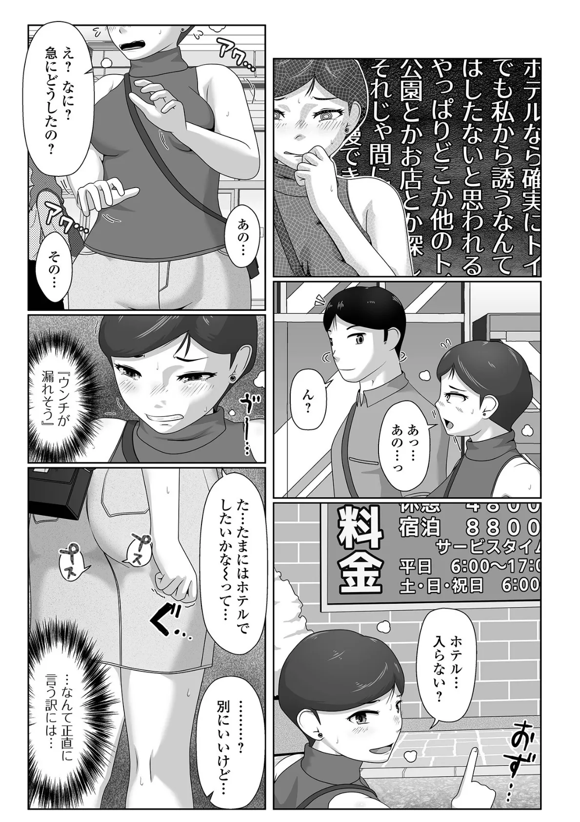 大便（うんこ）をしたいと言えなくて… 2ページ