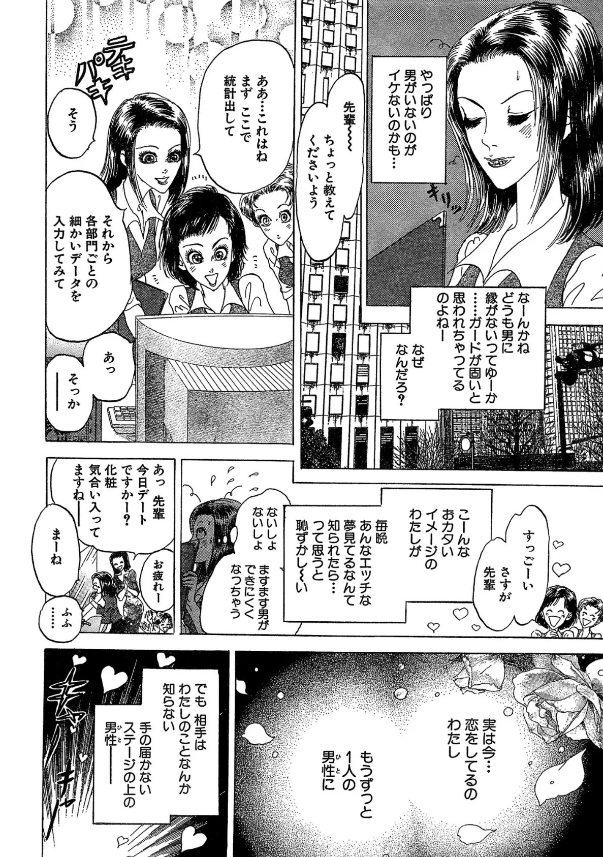 アラサーOLの淫らな夢 年下アイドルと極上SEX 8ページ
