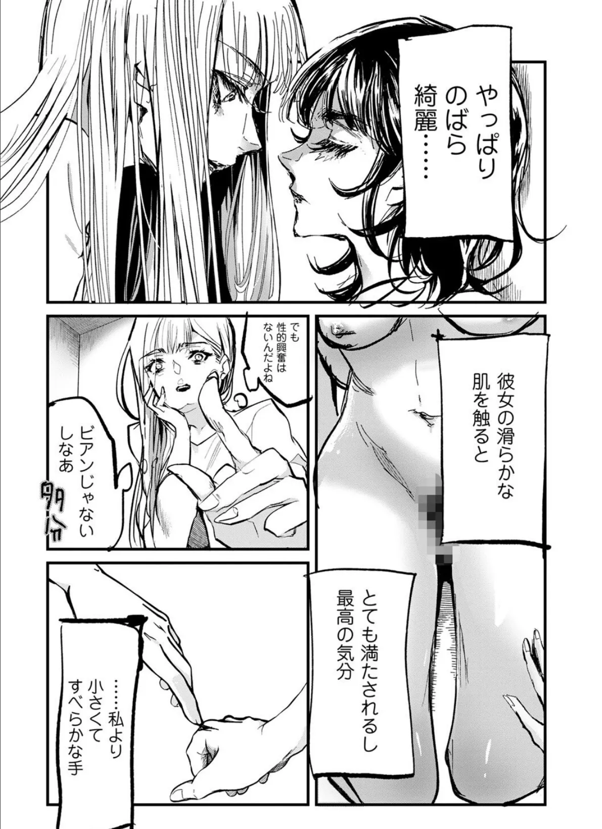 COMICネクロシスvol.17 19ページ