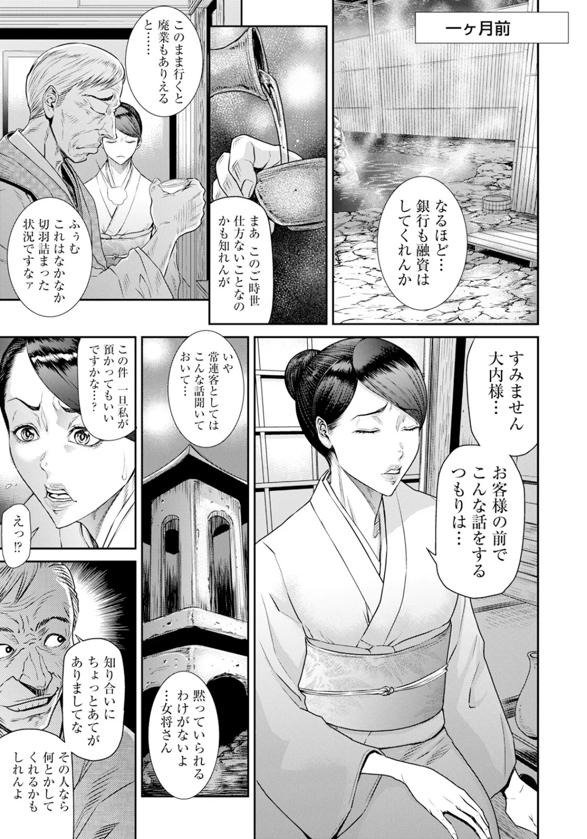 老舗旅姦【単話】 3ページ
