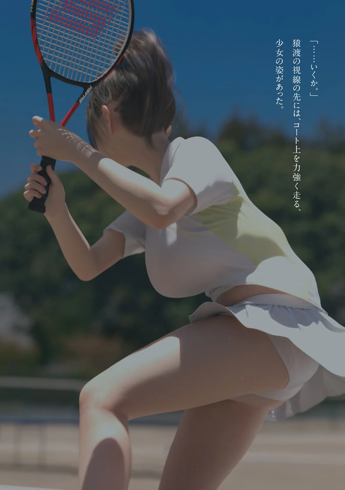 猿渡平太の憂鬱/女子テニス部キャプテン寝取り日記 11ページ